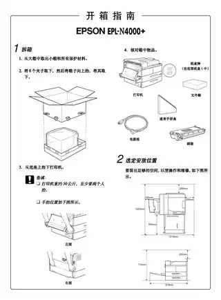 EPSON爱普生EPL-N4000+ 开箱指南